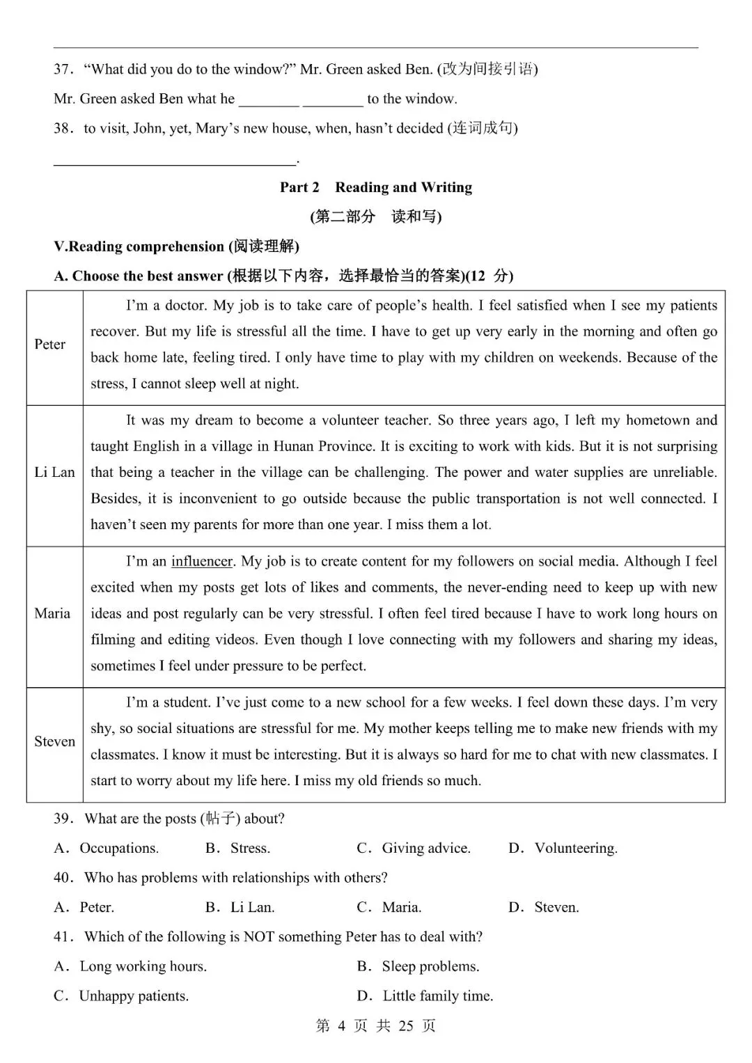 〔2026中考专项〕英语专题・第二次模拟考试(上海卷),电子版可下载 第6张