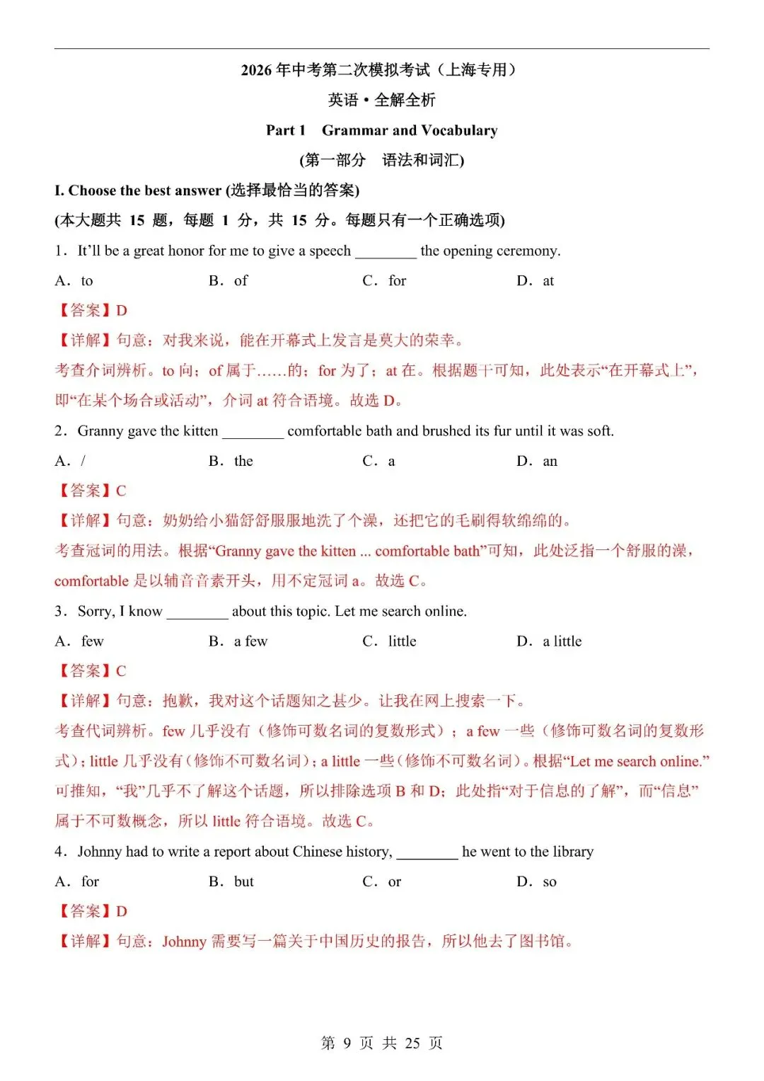 〔2026中考专项〕英语专题・第二次模拟考试(上海卷),电子版可下载 第11张
