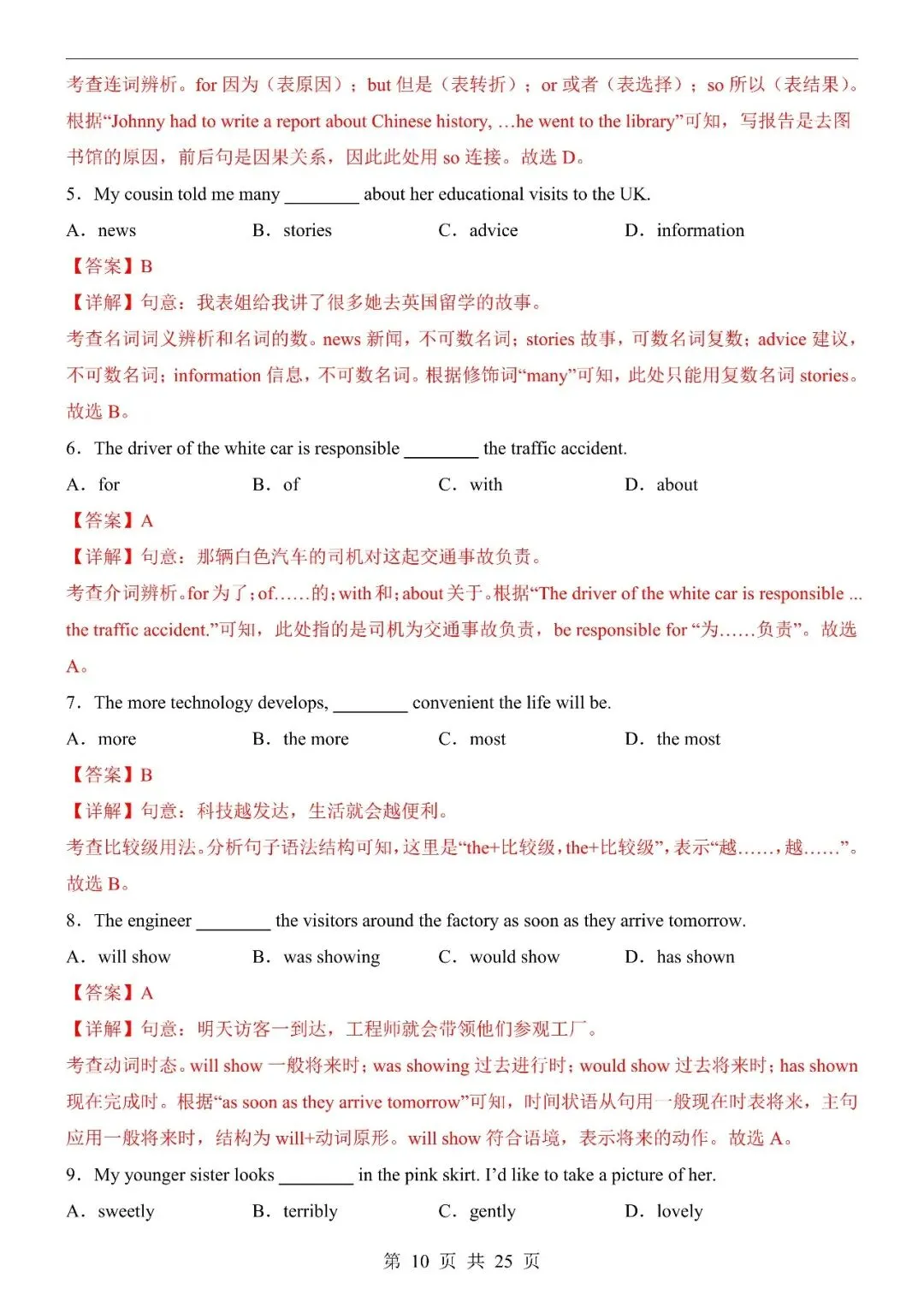 〔2026中考专项〕英语专题・第二次模拟考试(上海卷),电子版可下载 第12张