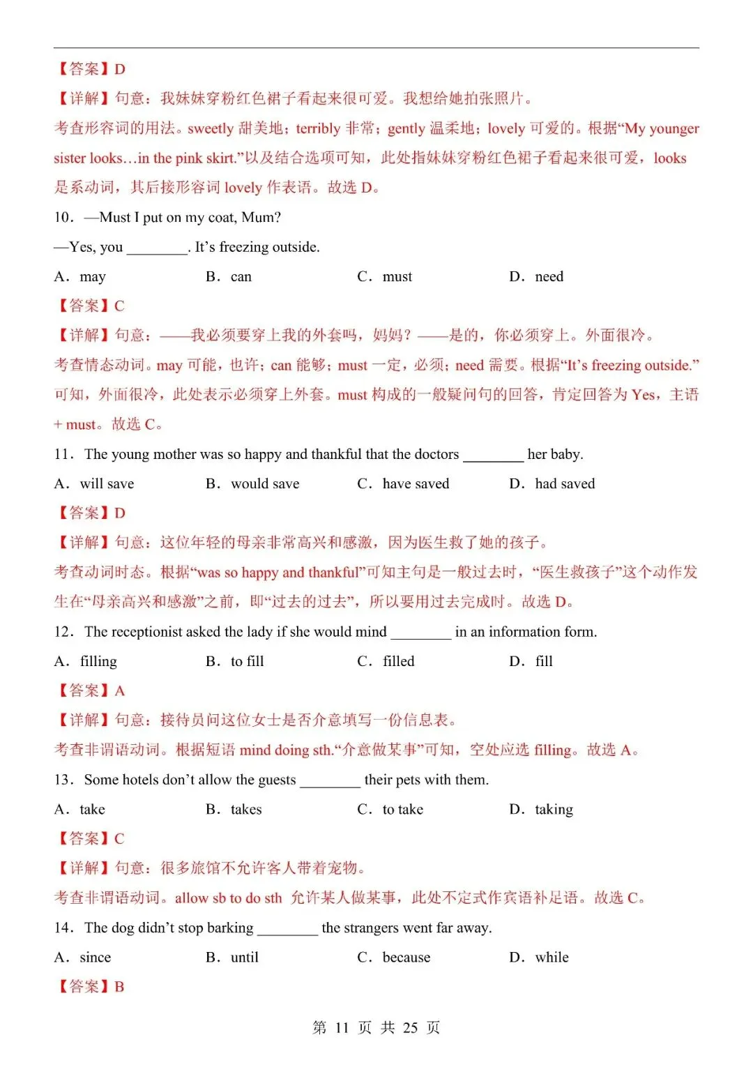 〔2026中考专项〕英语专题・第二次模拟考试(上海卷),电子版可下载 第13张