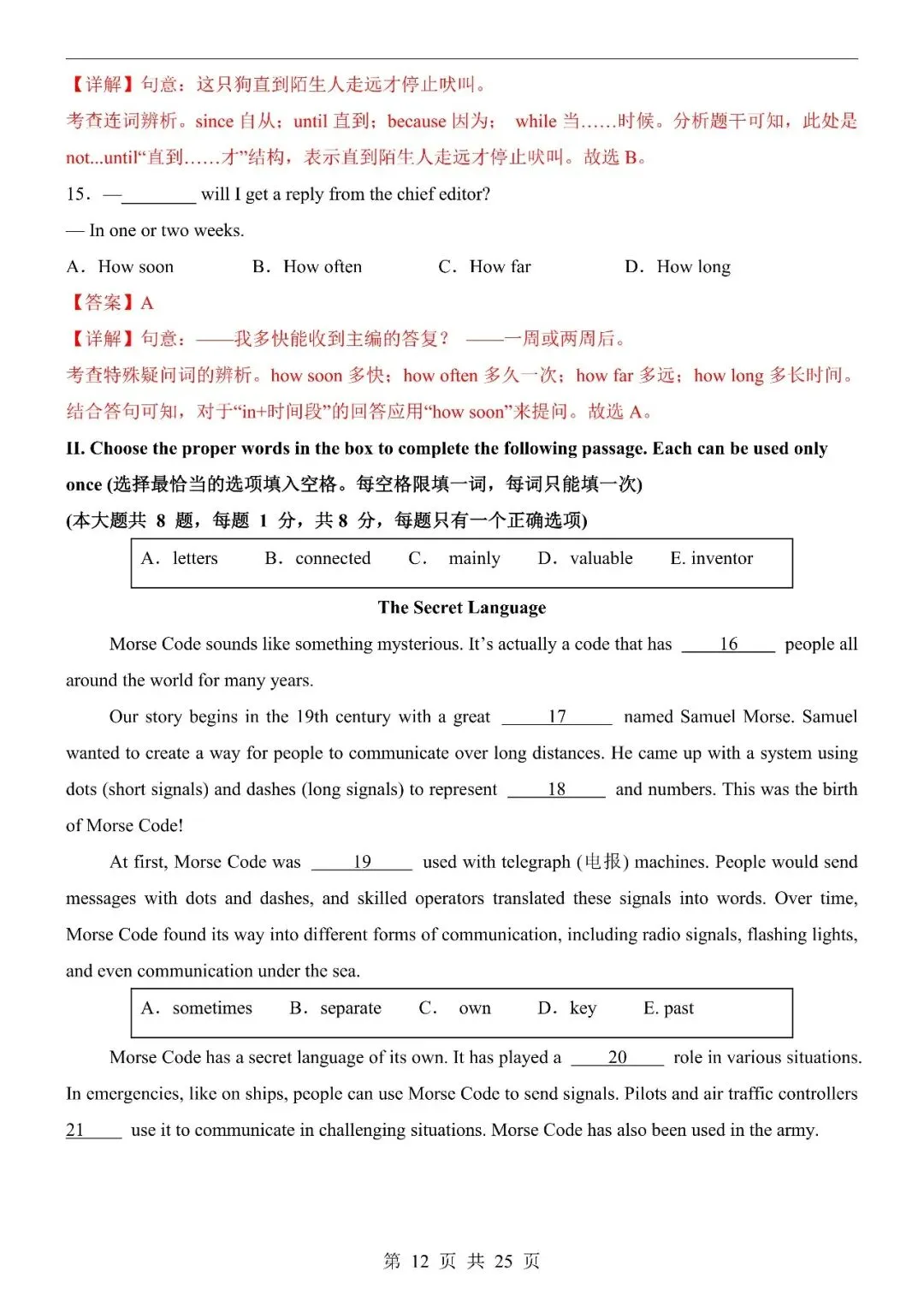 〔2026中考专项〕英语专题・第二次模拟考试(上海卷),电子版可下载 第14张