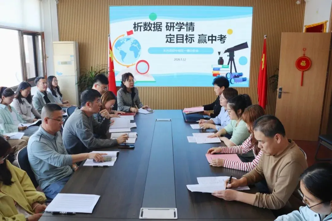 析数据 研学情 定靶向 赢中考 | 大连长兴岛初中教育集团长初校区召开地生一模质量分析会 第17张 析数据 研学情 定靶向 赢中考 | 大连长兴岛初中教育集团长初校区召开地生一模质量分析会 第17张