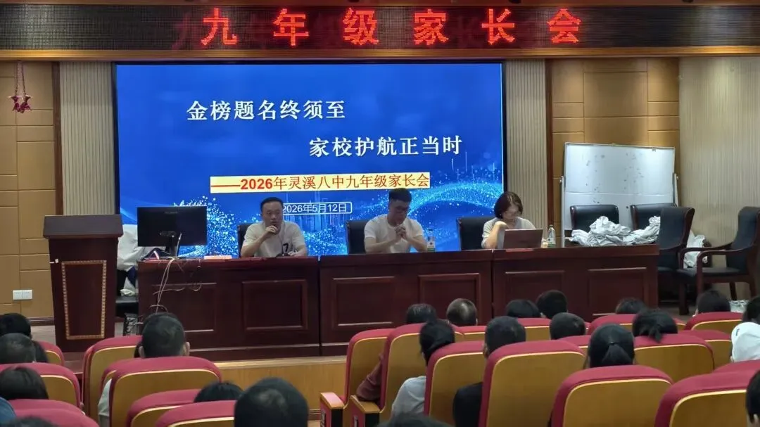 凝心聚力抓备考,家校携手赢中考——我校召开九年级考前冲刺家长会 第2张 凝心聚力抓备考,家校携手赢中考——我校召开九年级考前冲刺家长会 第2张