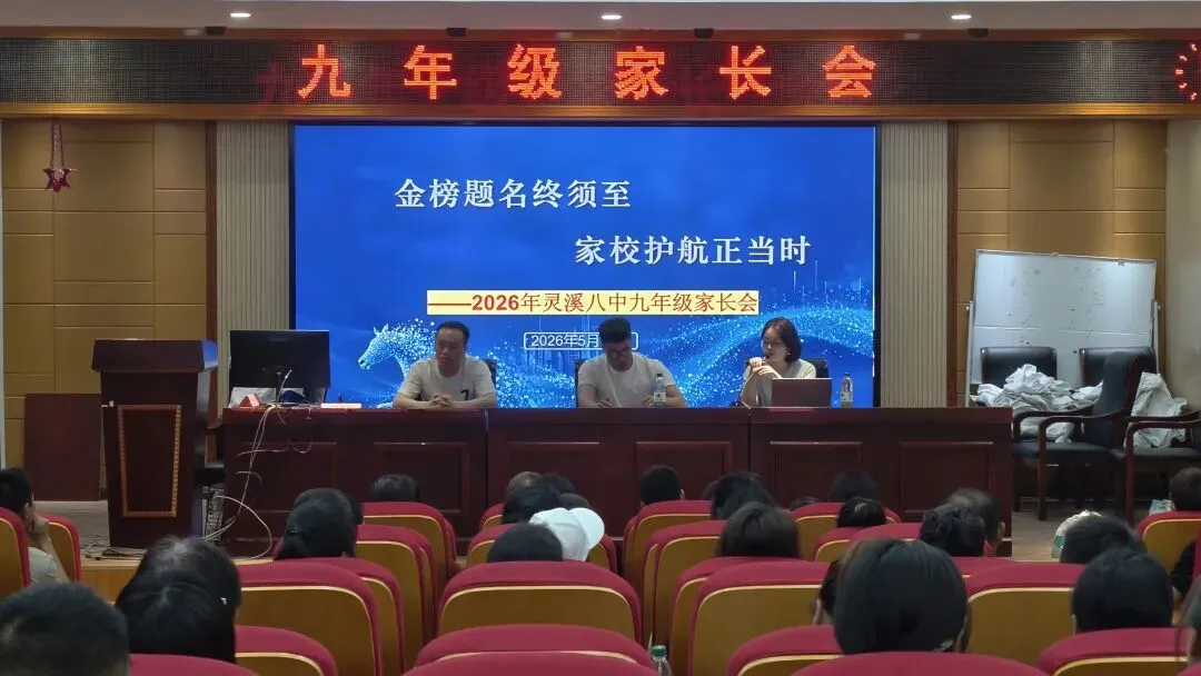 凝心聚力抓备考,家校携手赢中考——我校召开九年级考前冲刺家长会 第3张 凝心聚力抓备考,家校携手赢中考——我校召开九年级考前冲刺家长会 第3张