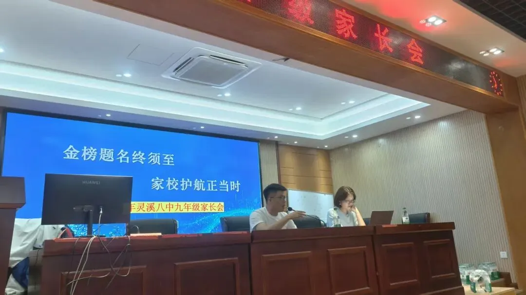 凝心聚力抓备考,家校携手赢中考——我校召开九年级考前冲刺家长会 第4张 凝心聚力抓备考,家校携手赢中考——我校召开九年级考前冲刺家长会 第4张