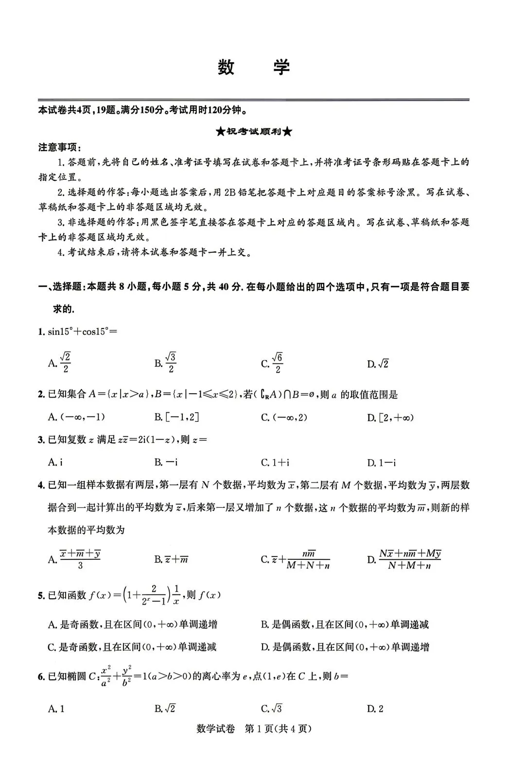 2026 高考这套湖北圆创联盟模考值得一做! 第1张 2026 高考这套湖北圆创联盟模考值得一做! 第1张
