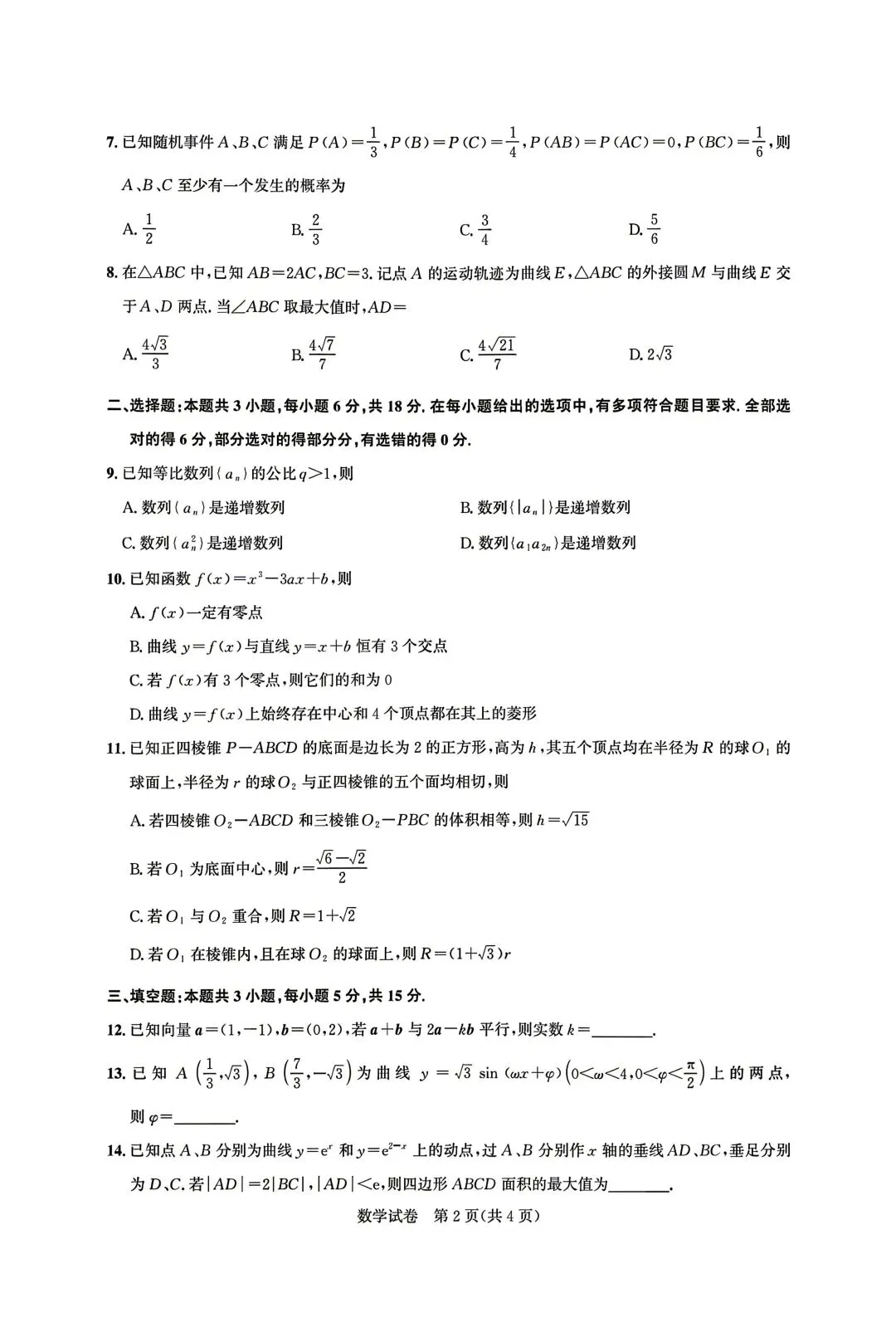 2026 高考这套湖北圆创联盟模考值得一做! 第2张 2026 高考这套湖北圆创联盟模考值得一做! 第2张