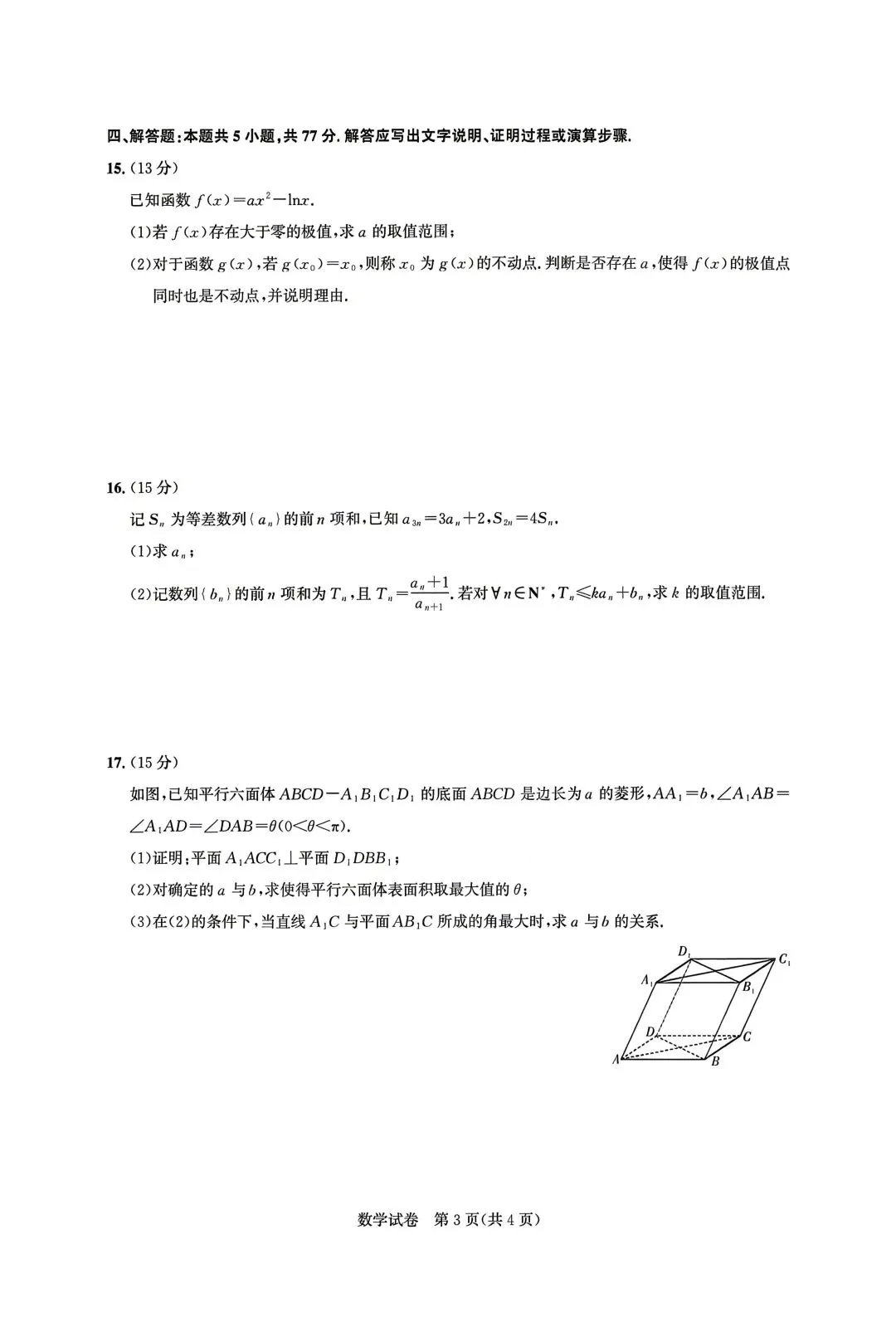 2026 高考这套湖北圆创联盟模考值得一做! 第3张 2026 高考这套湖北圆创联盟模考值得一做! 第3张