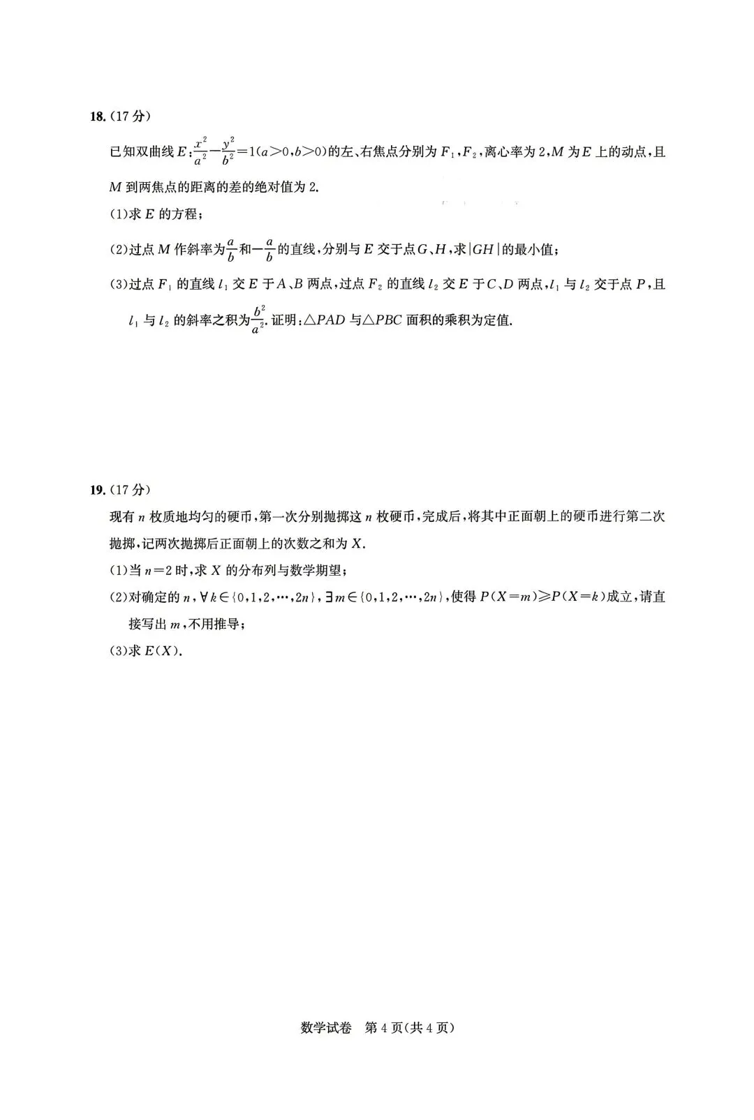 2026 高考这套湖北圆创联盟模考值得一做! 第4张 2026 高考这套湖北圆创联盟模考值得一做! 第4张