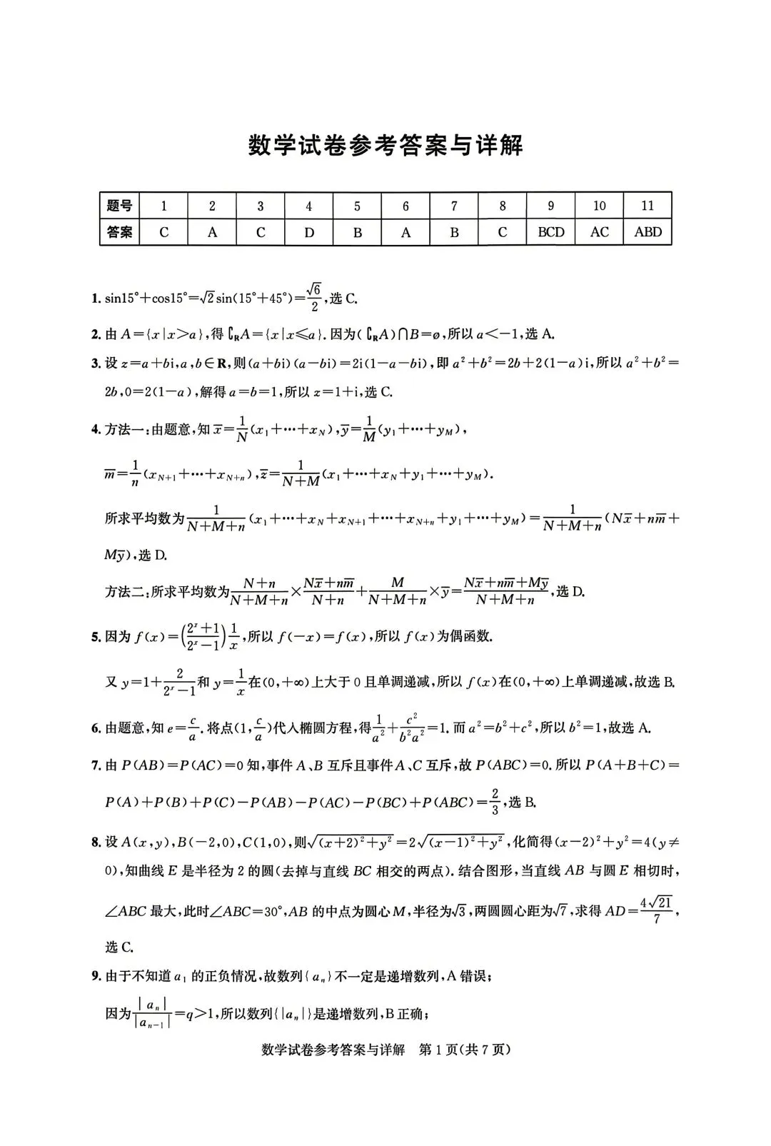 2026 高考这套湖北圆创联盟模考值得一做! 第5张 2026 高考这套湖北圆创联盟模考值得一做! 第5张