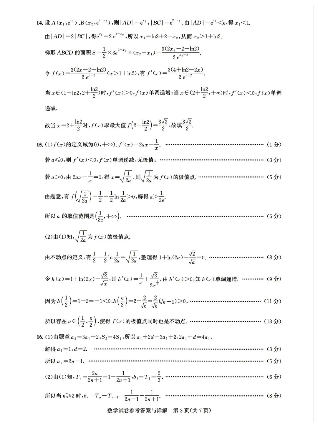 2026 高考这套湖北圆创联盟模考值得一做! 第7张 2026 高考这套湖北圆创联盟模考值得一做! 第7张