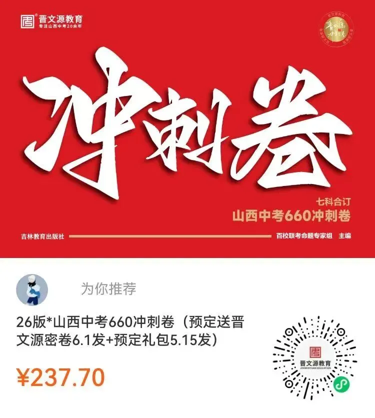 【中考模拟】山西2026年第三次中考模拟试卷 +答案 第3张
