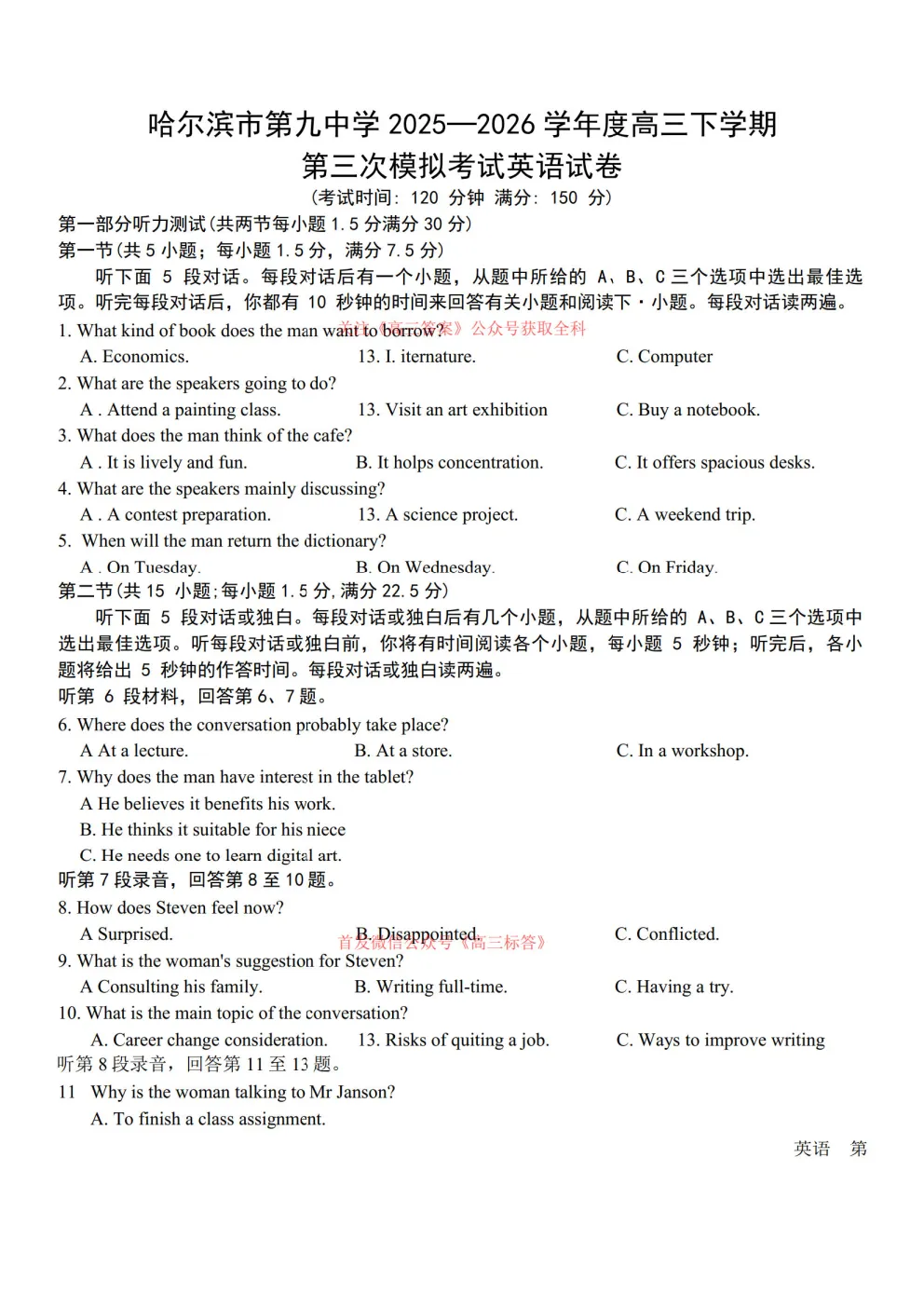 哈九中2025-2026学年度高三第三次模拟考试英语 第1张 哈九中2025-2026学年度高三第三次模拟考试英语 第1张