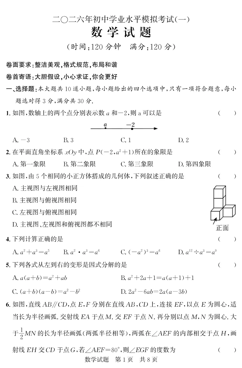 中考一模|2026年山东省济宁市兖州区中考一模试题(全科) 第4张 中考一模|2026年山东省济宁市兖州区中考一模试题(全科) 第4张