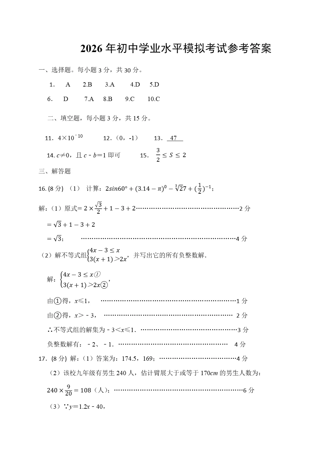 中考一模|2026年山东省济宁市兖州区中考一模试题(全科) 第5张 中考一模|2026年山东省济宁市兖州区中考一模试题(全科) 第5张