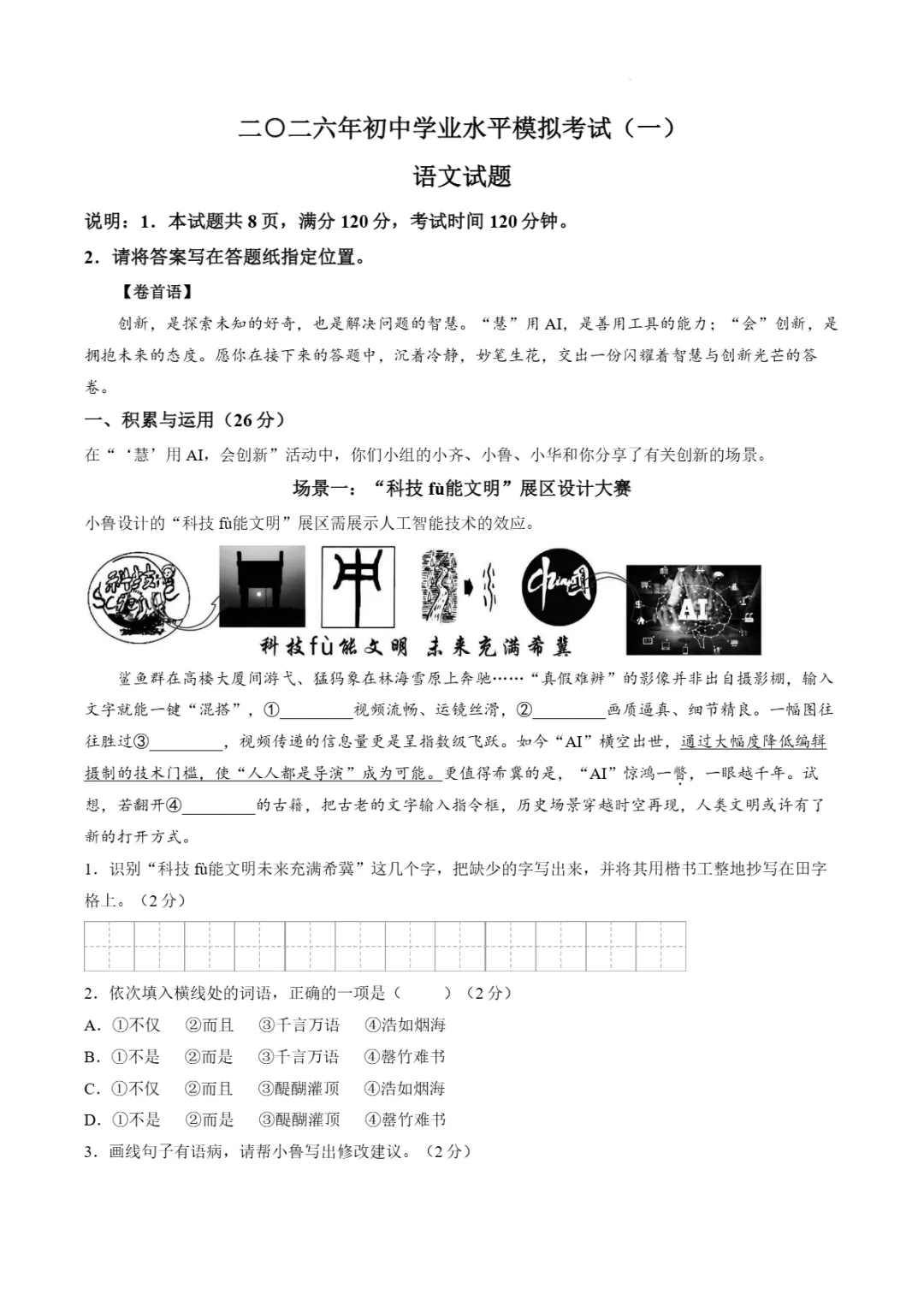 中考一模|2026年山东省济宁市兖州区中考一模试题(全科) 第7张 中考一模|2026年山东省济宁市兖州区中考一模试题(全科) 第7张