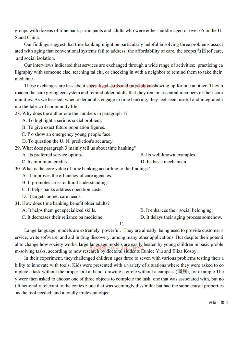 哈九中2025-2026学年度高三第三次模拟考试英语 第5张 哈九中2025-2026学年度高三第三次模拟考试英语 第5张