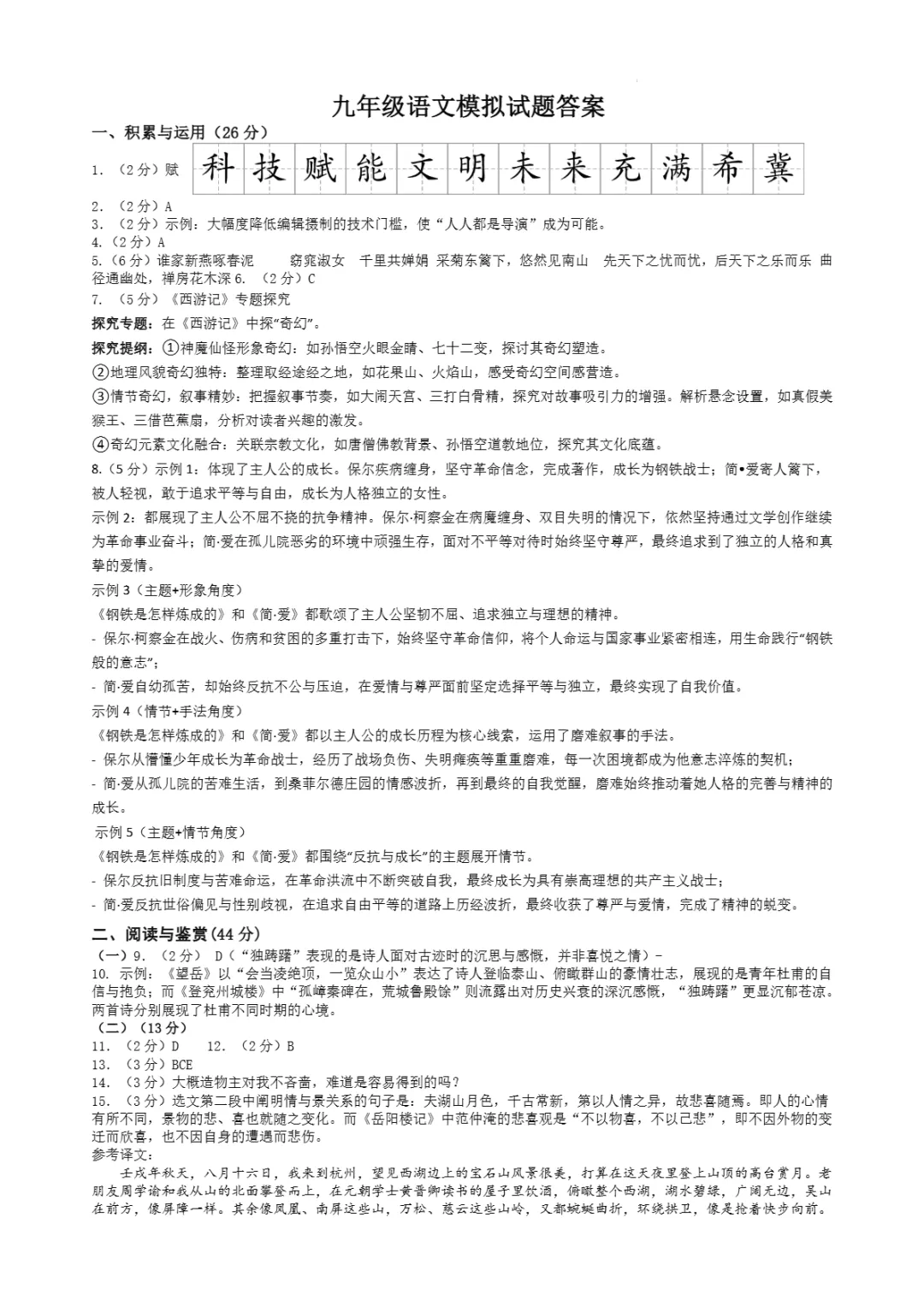中考一模|2026年山东省济宁市兖州区中考一模试题(全科) 第8张 中考一模|2026年山东省济宁市兖州区中考一模试题(全科) 第8张