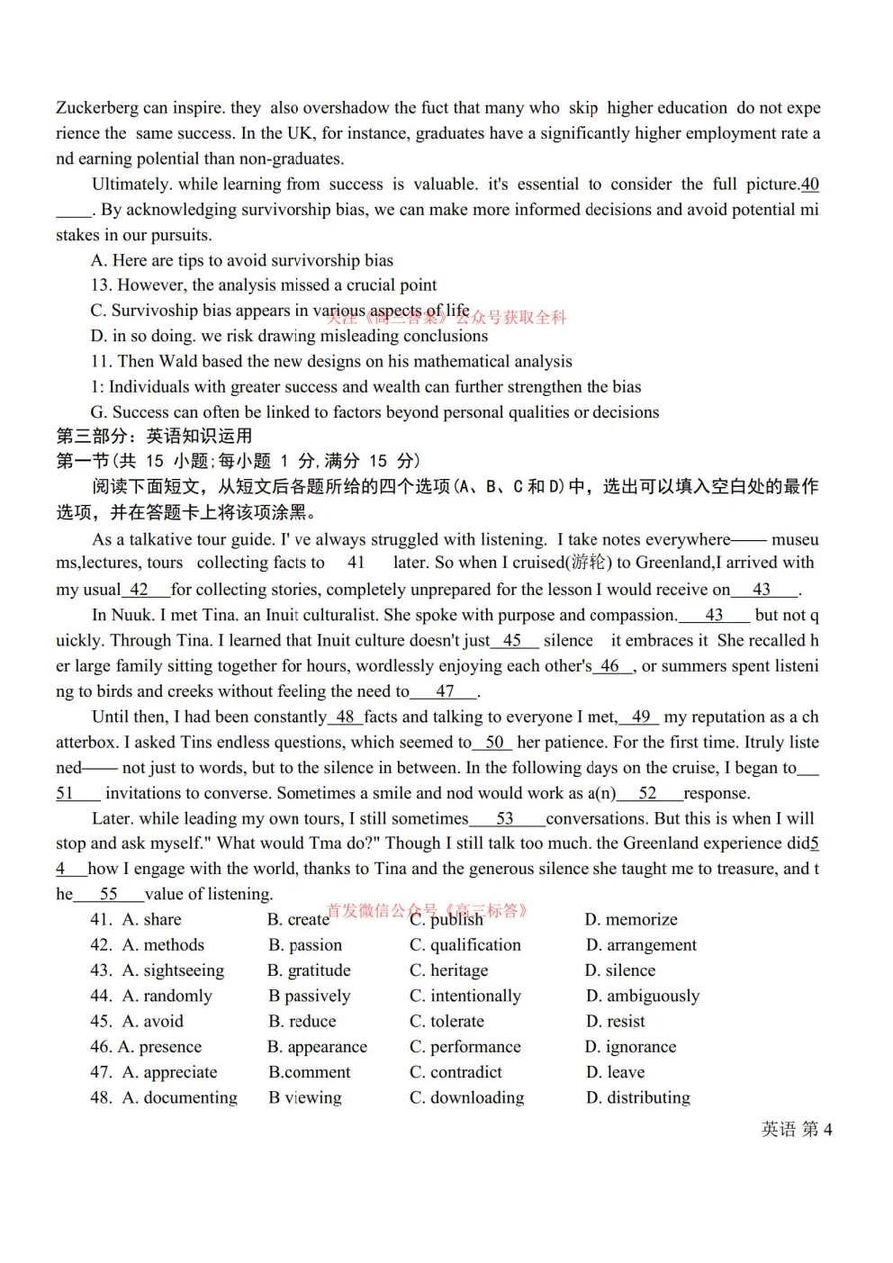 哈九中2025-2026学年度高三第三次模拟考试英语 第7张 哈九中2025-2026学年度高三第三次模拟考试英语 第7张