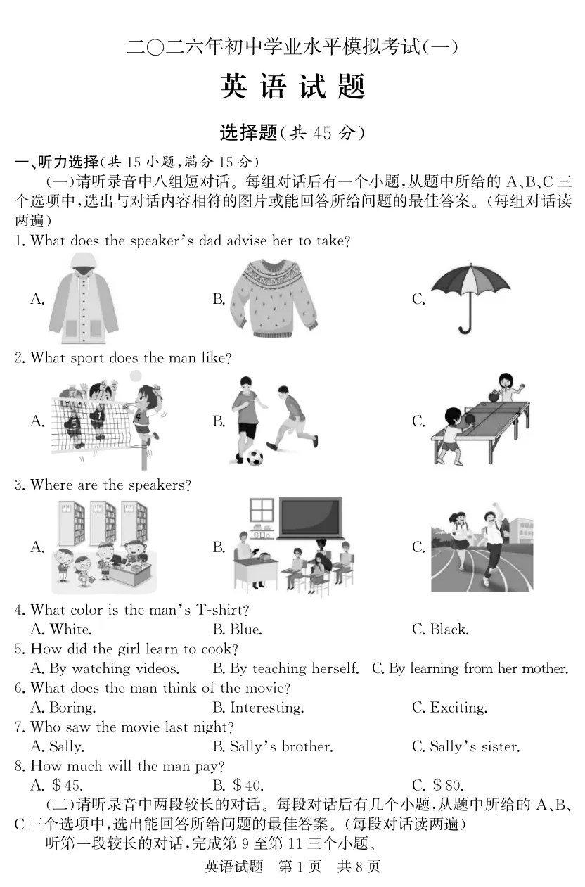 中考一模|2026年山东省济宁市兖州区中考一模试题(全科) 第10张 中考一模|2026年山东省济宁市兖州区中考一模试题(全科) 第10张