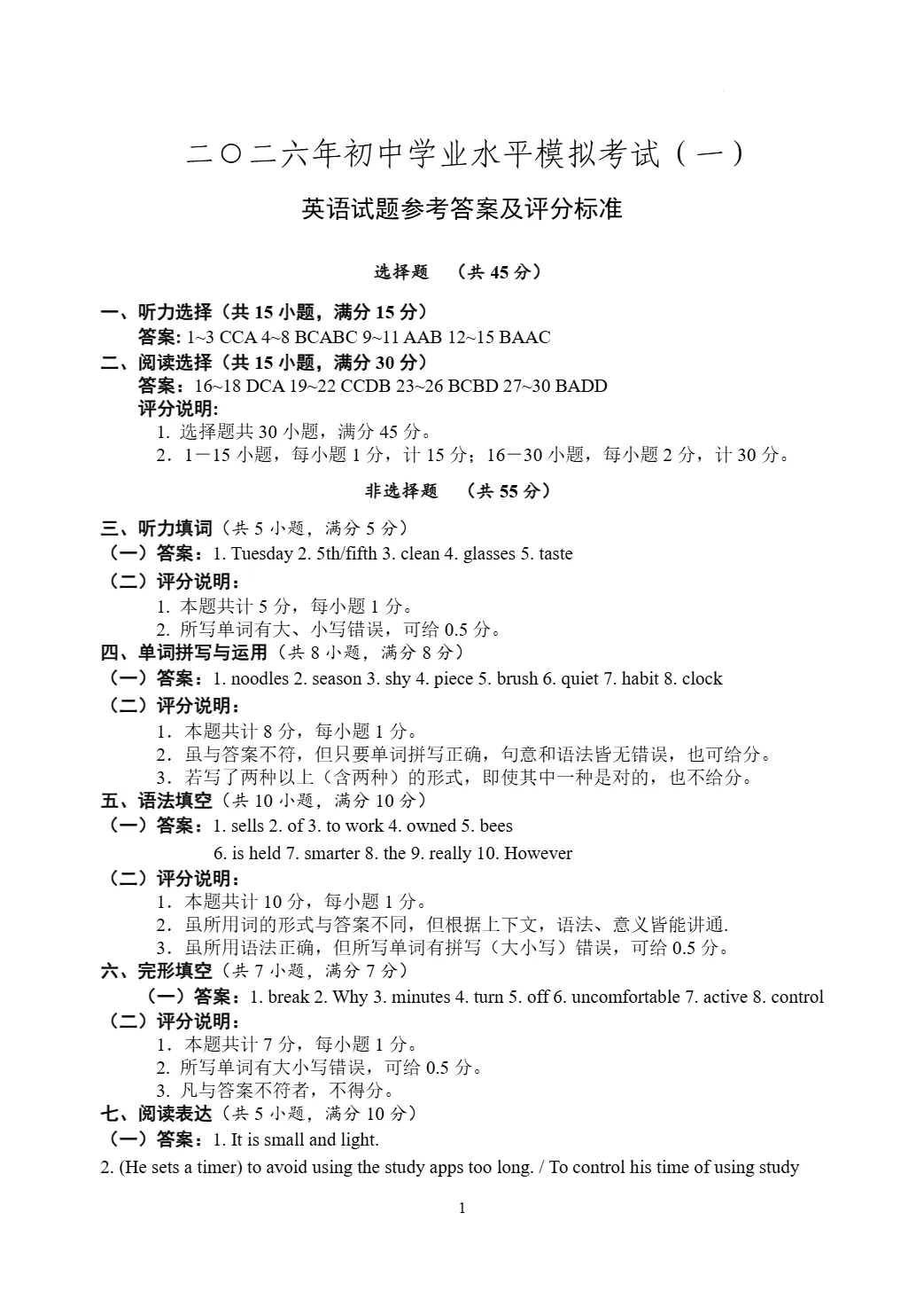 中考一模|2026年山东省济宁市兖州区中考一模试题(全科) 第11张 中考一模|2026年山东省济宁市兖州区中考一模试题(全科) 第11张