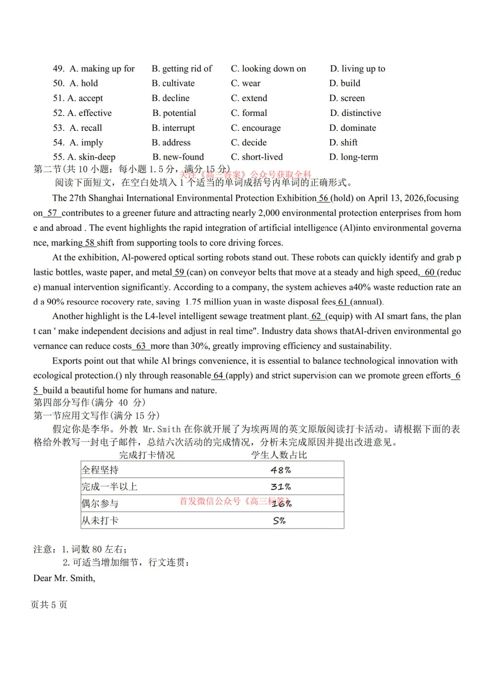 哈九中2025-2026学年度高三第三次模拟考试英语 第8张 哈九中2025-2026学年度高三第三次模拟考试英语 第8张