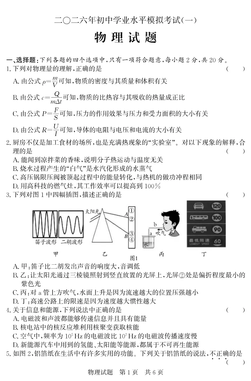 中考一模|2026年山东省济宁市兖州区中考一模试题(全科) 第13张 中考一模|2026年山东省济宁市兖州区中考一模试题(全科) 第13张