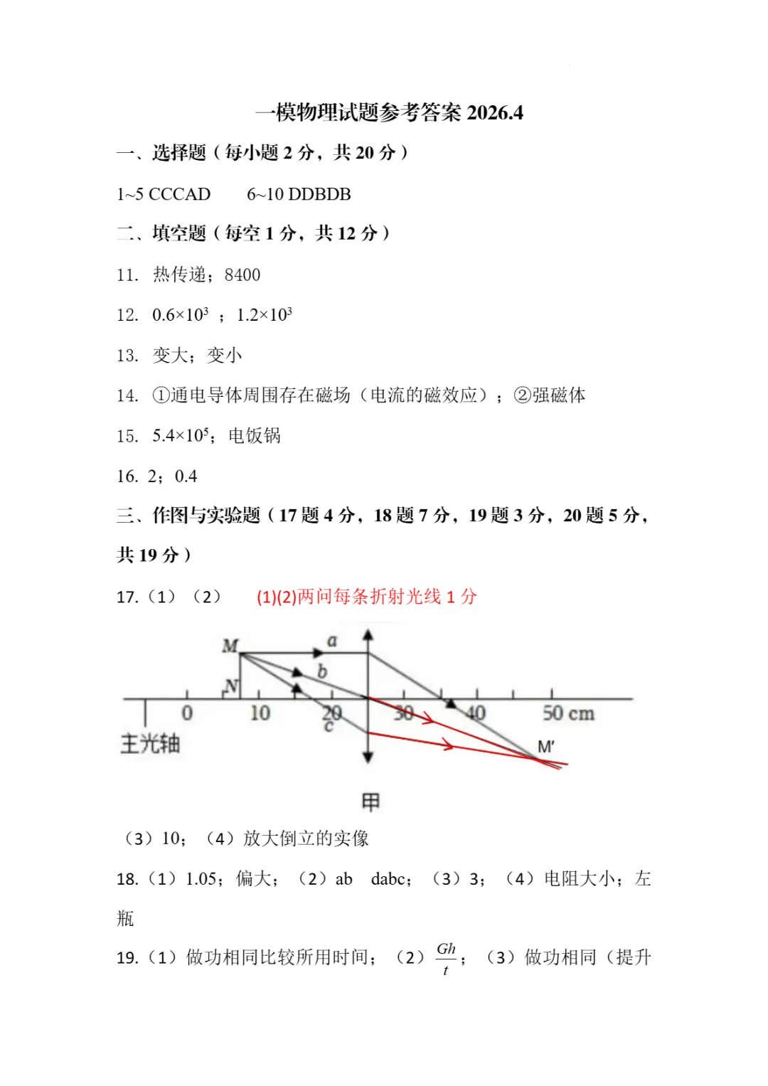 中考一模|2026年山东省济宁市兖州区中考一模试题(全科) 第14张 中考一模|2026年山东省济宁市兖州区中考一模试题(全科) 第14张