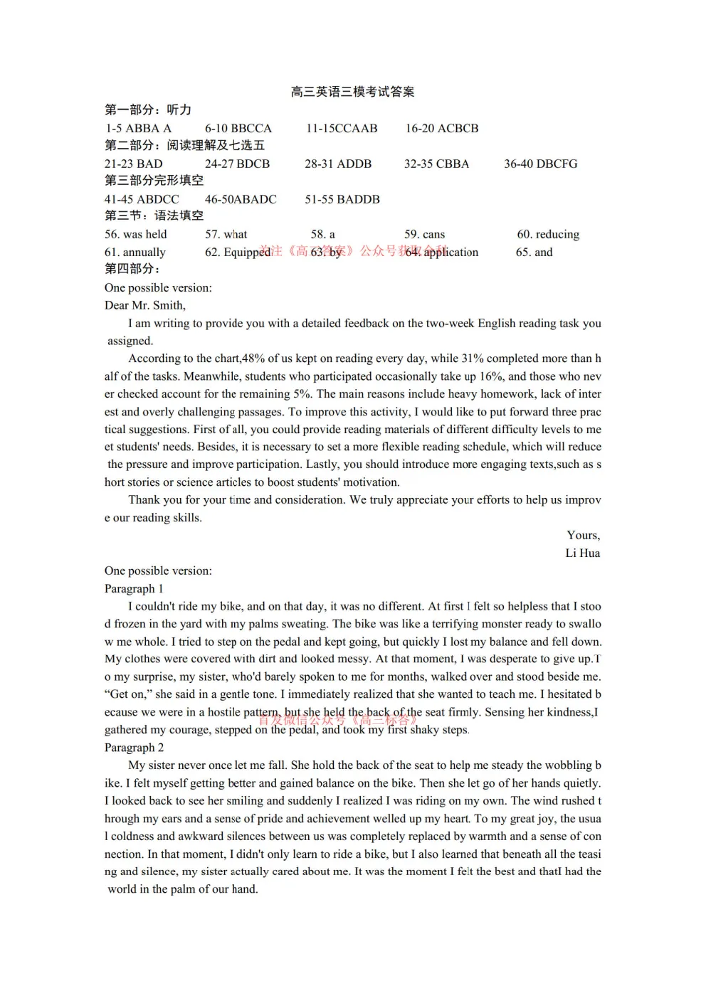 哈九中2025-2026学年度高三第三次模拟考试英语 第11张 哈九中2025-2026学年度高三第三次模拟考试英语 第11张