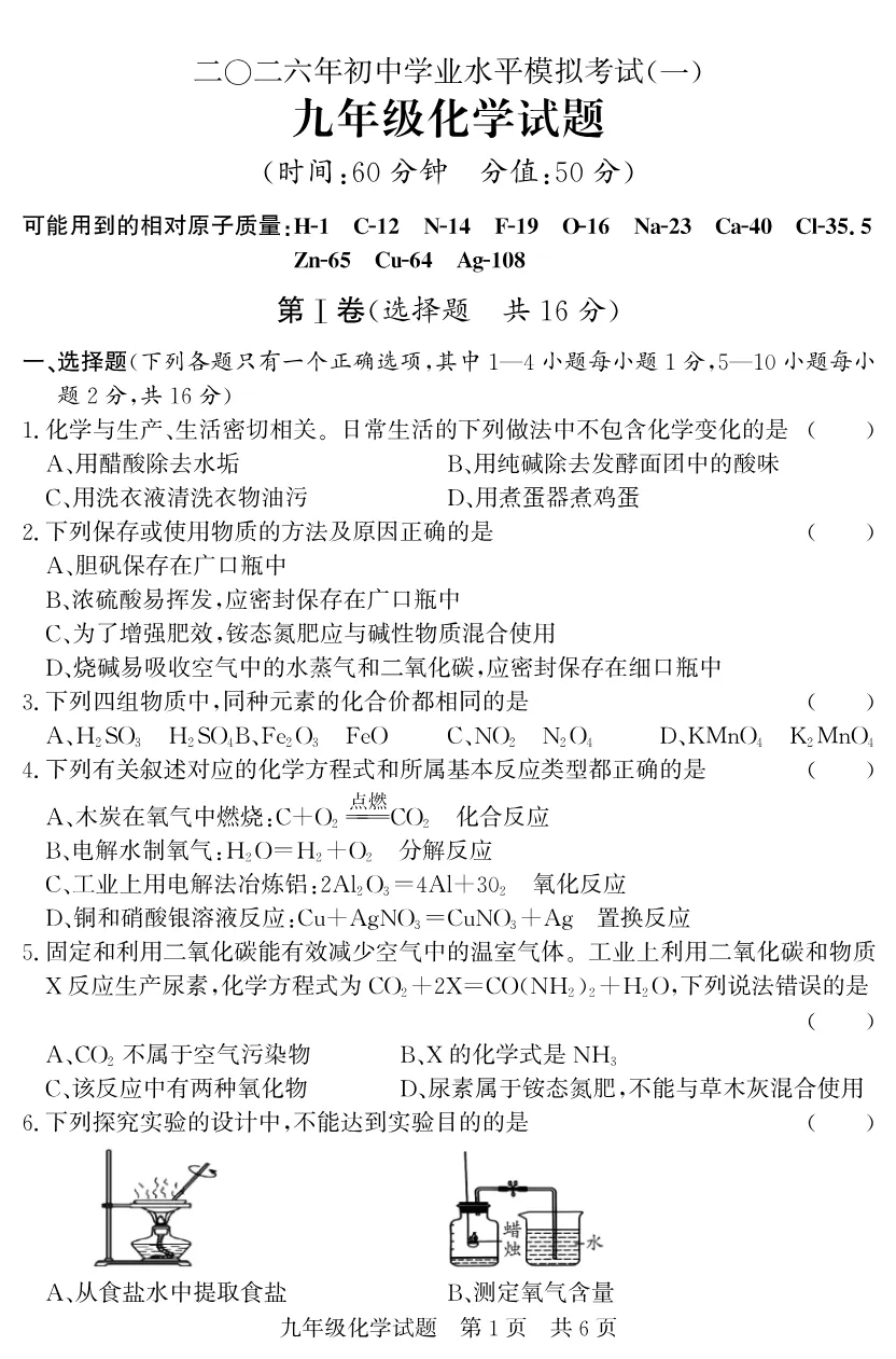 中考一模|2026年山东省济宁市兖州区中考一模试题(全科) 第16张 中考一模|2026年山东省济宁市兖州区中考一模试题(全科) 第16张