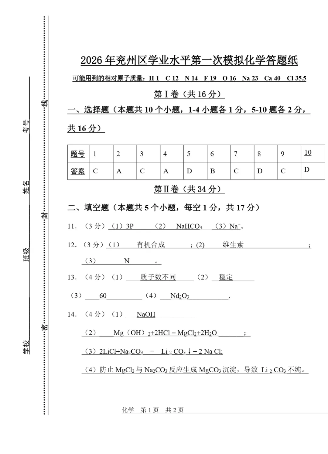 中考一模|2026年山东省济宁市兖州区中考一模试题(全科) 第17张 中考一模|2026年山东省济宁市兖州区中考一模试题(全科) 第17张