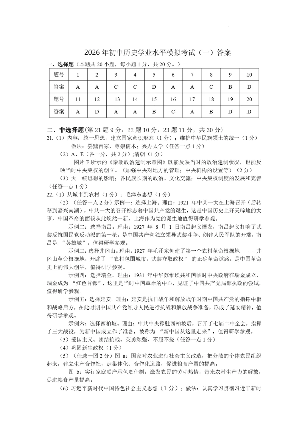 中考一模|2026年山东省济宁市兖州区中考一模试题(全科) 第20张 中考一模|2026年山东省济宁市兖州区中考一模试题(全科) 第20张