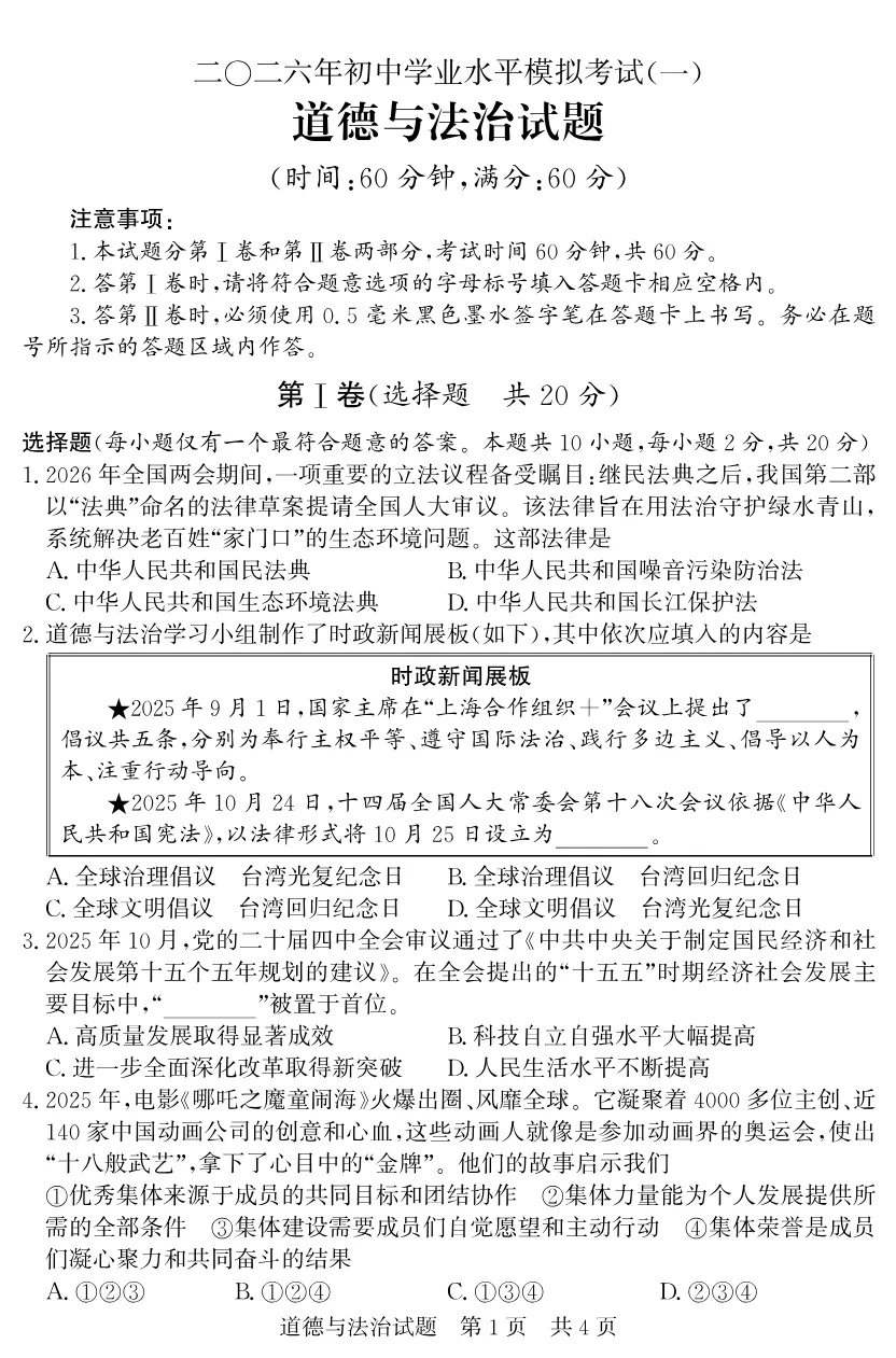 中考一模|2026年山东省济宁市兖州区中考一模试题(全科) 第22张 中考一模|2026年山东省济宁市兖州区中考一模试题(全科) 第22张