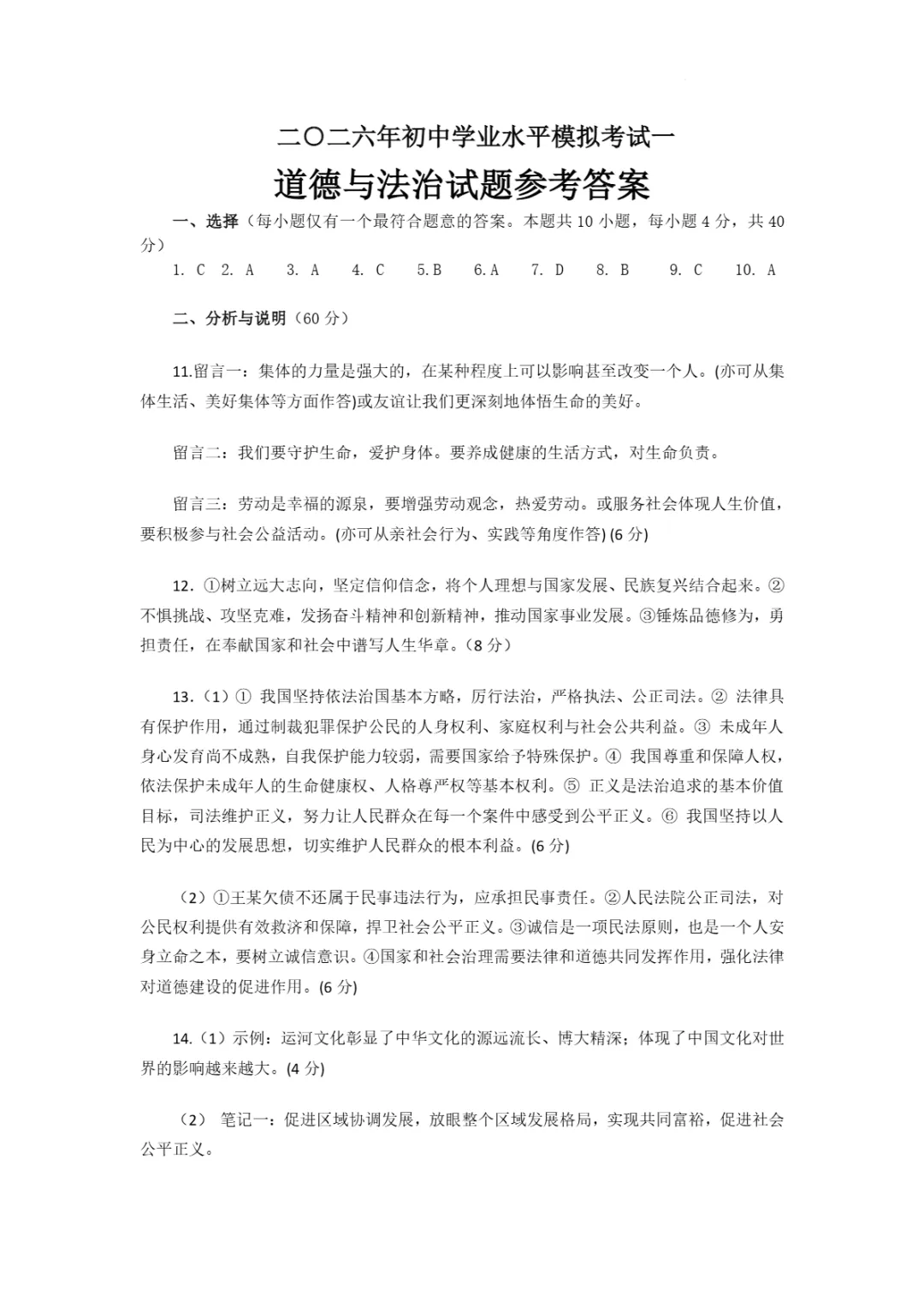 中考一模|2026年山东省济宁市兖州区中考一模试题(全科) 第23张 中考一模|2026年山东省济宁市兖州区中考一模试题(全科) 第23张