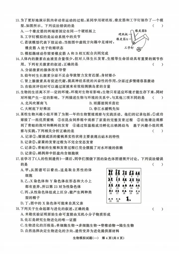 2026山东地区专版生物会考学业水平考试模拟卷8套 第5张