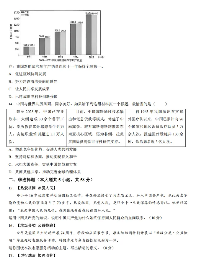 2026年5月湖南地区初中毕业考试道德与法治模拟试卷附答案 第4张