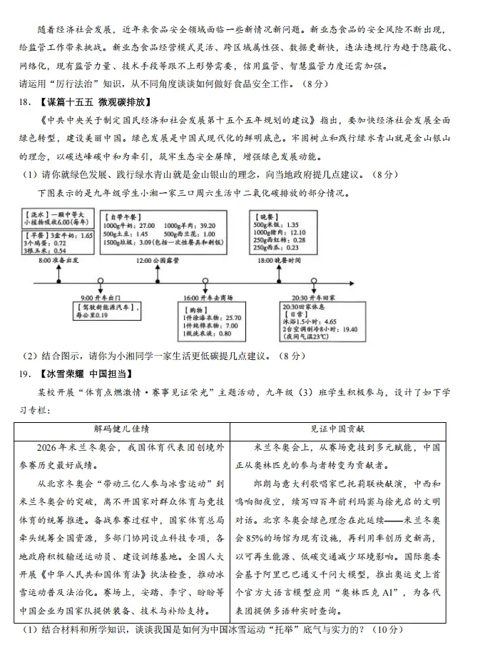 2026年5月湖南地区初中毕业考试道德与法治模拟试卷附答案 第5张