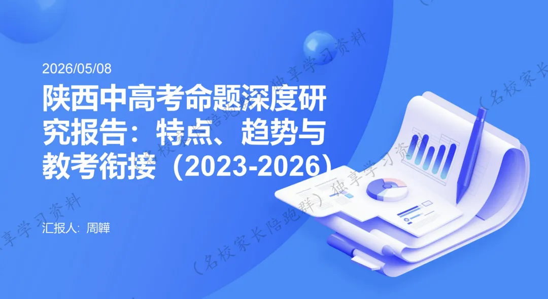 陕西中考讲座 原创 第2张