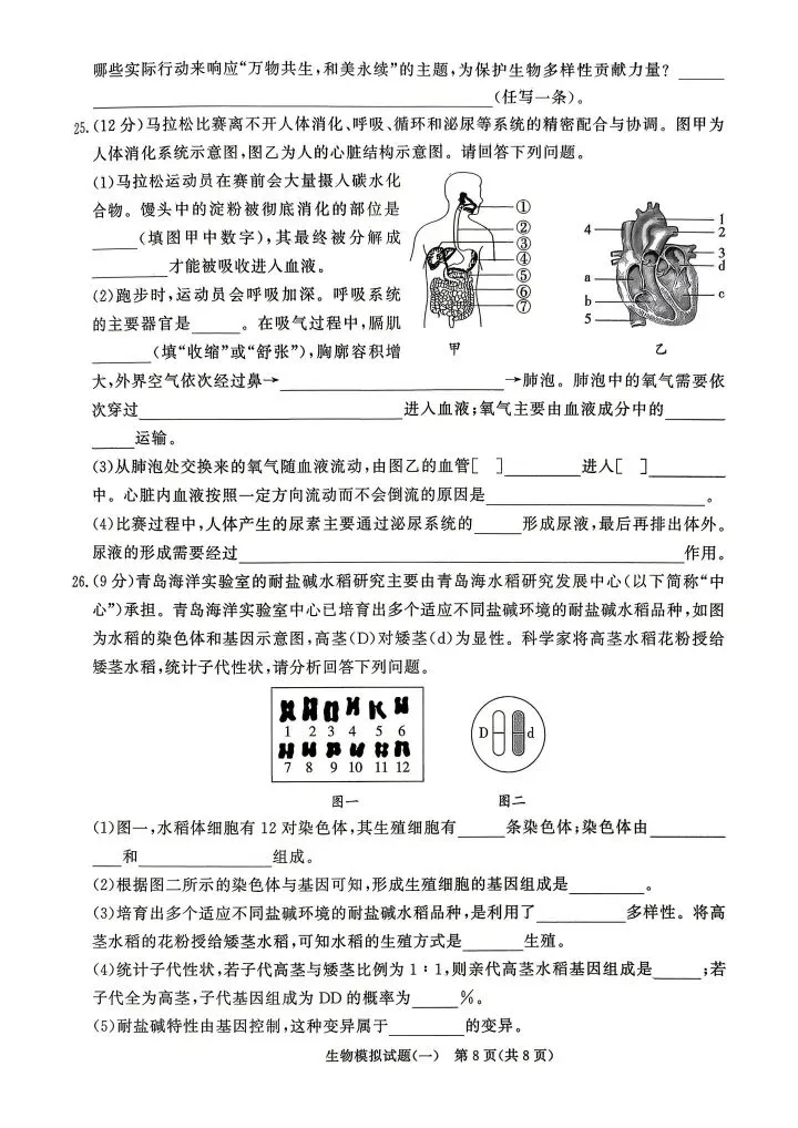 2026山东地区专版生物会考学业水平考试模拟卷8套 第9张