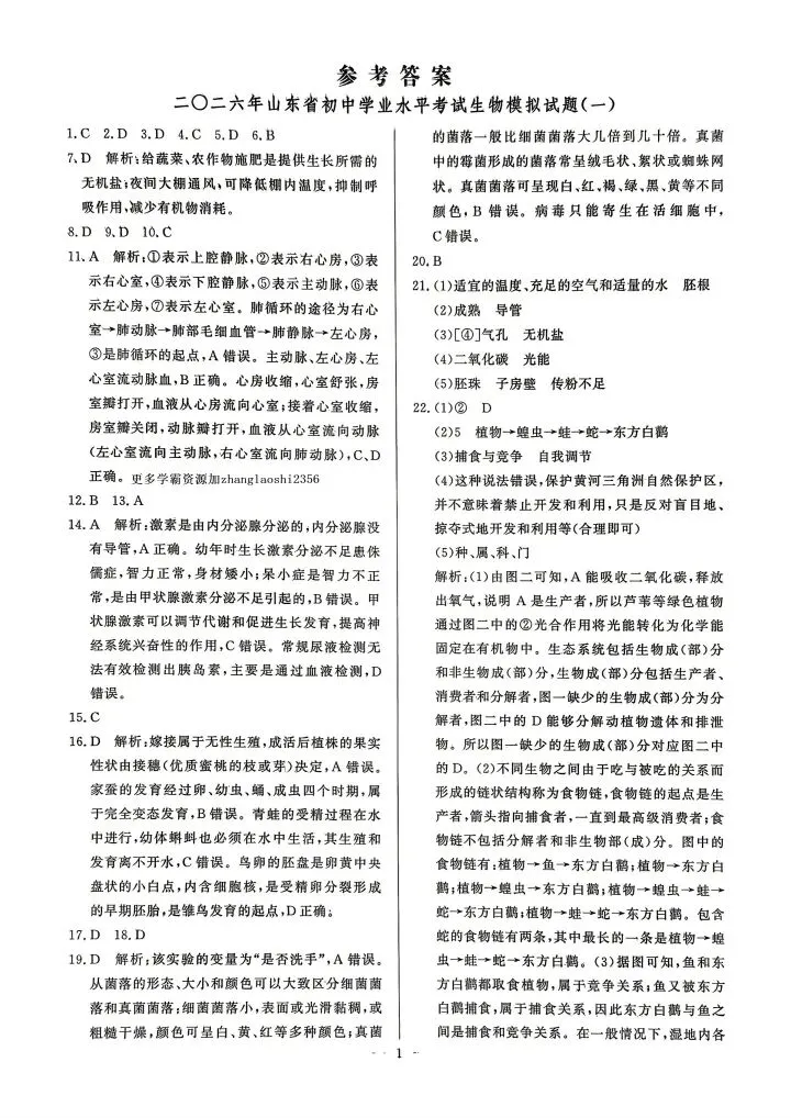 2026山东地区专版生物会考学业水平考试模拟卷8套 第14张