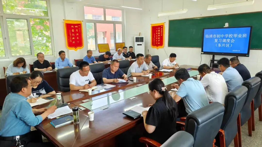 凝心聚力备中考 精准施策促提升——临清市东片区初中毕业班复习调度会顺利召开 第2张