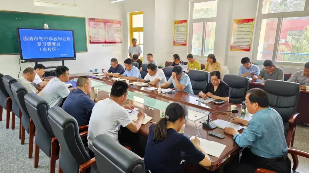 凝心聚力备中考 精准施策促提升——临清市东片区初中毕业班复习调度会顺利召开 第3张