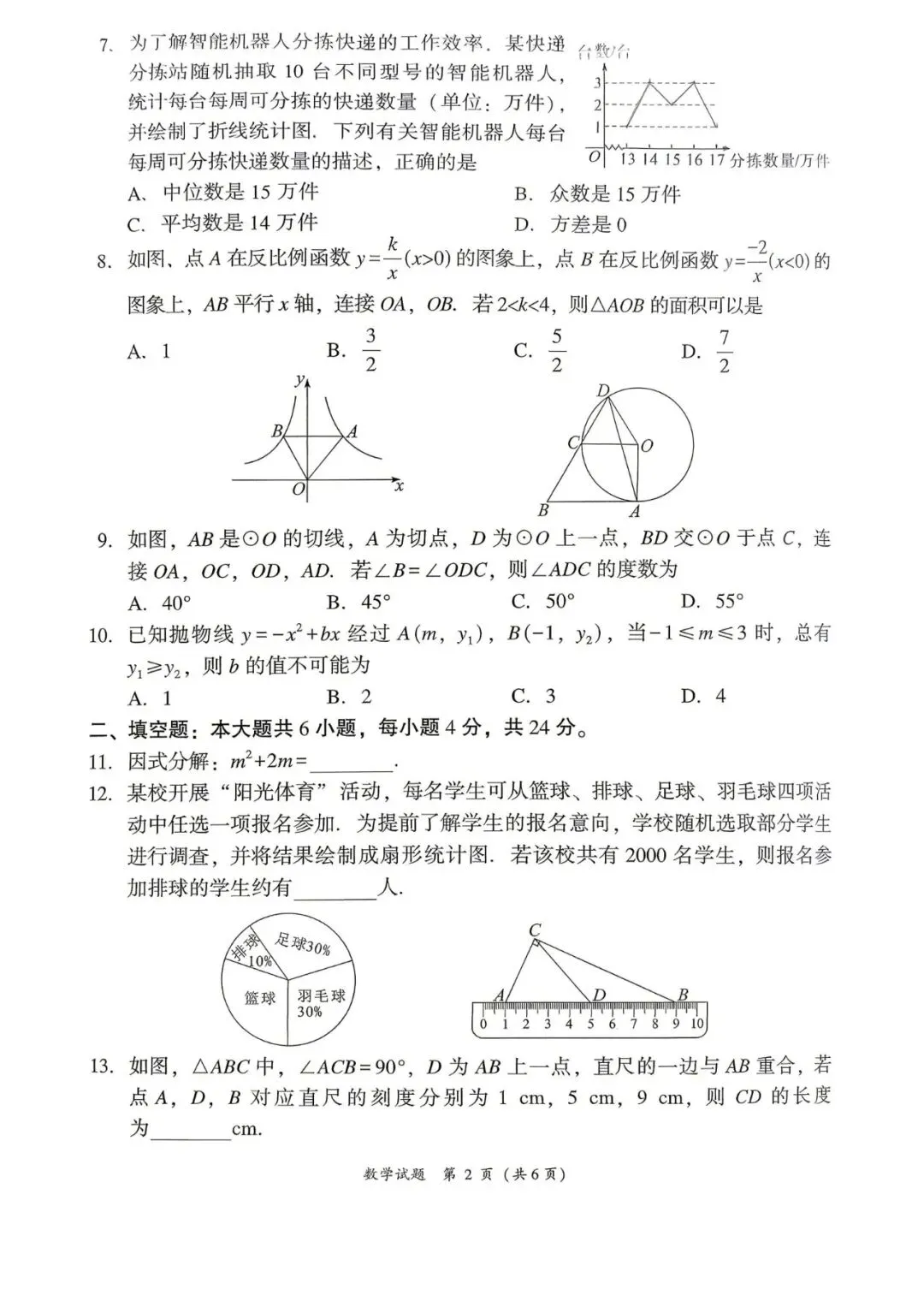 2026.5莆田二检初三数学试卷 第2张