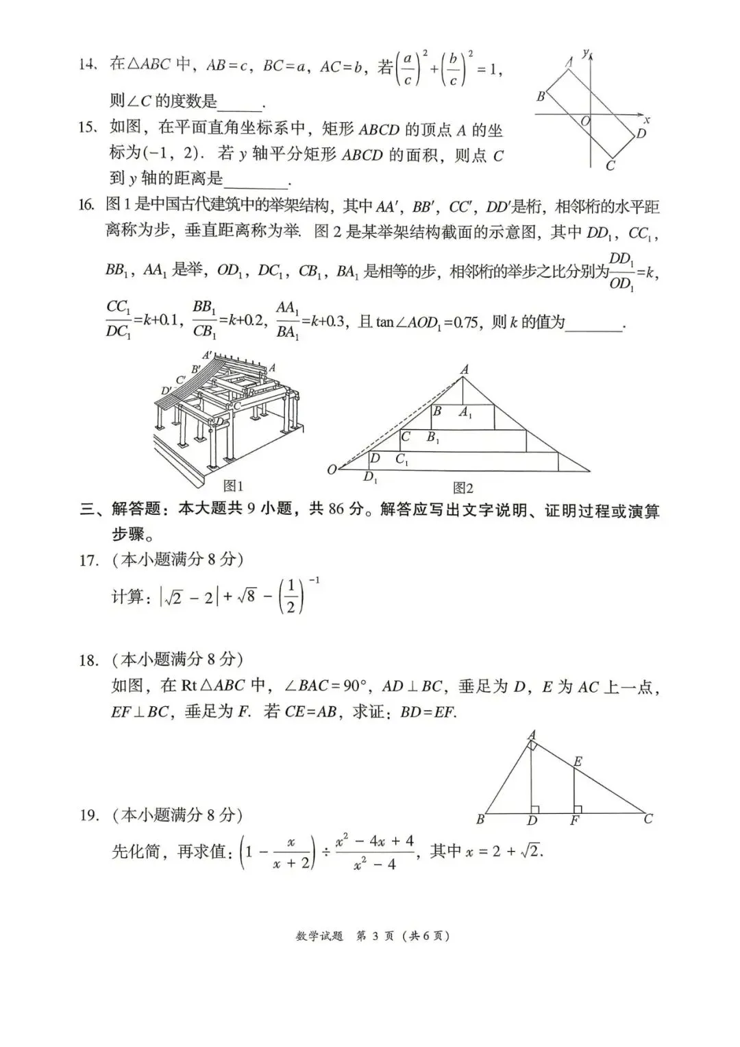 2026.5莆田二检初三数学试卷 第3张