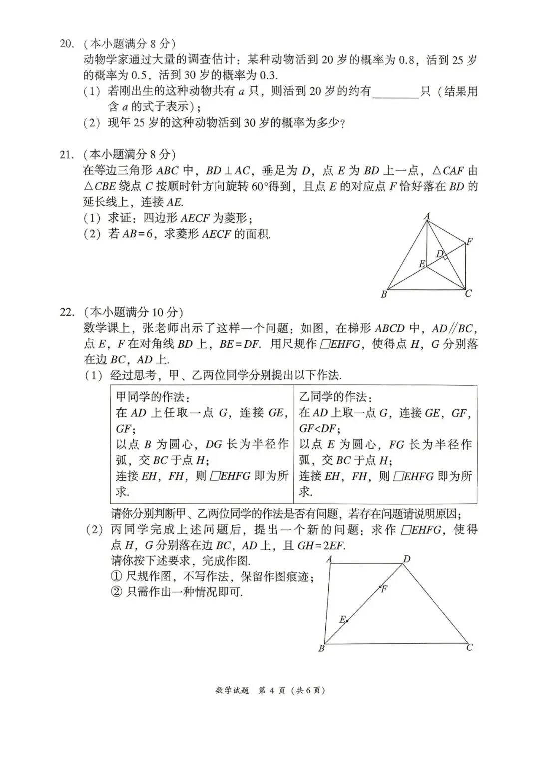 2026.5莆田二检初三数学试卷 第4张