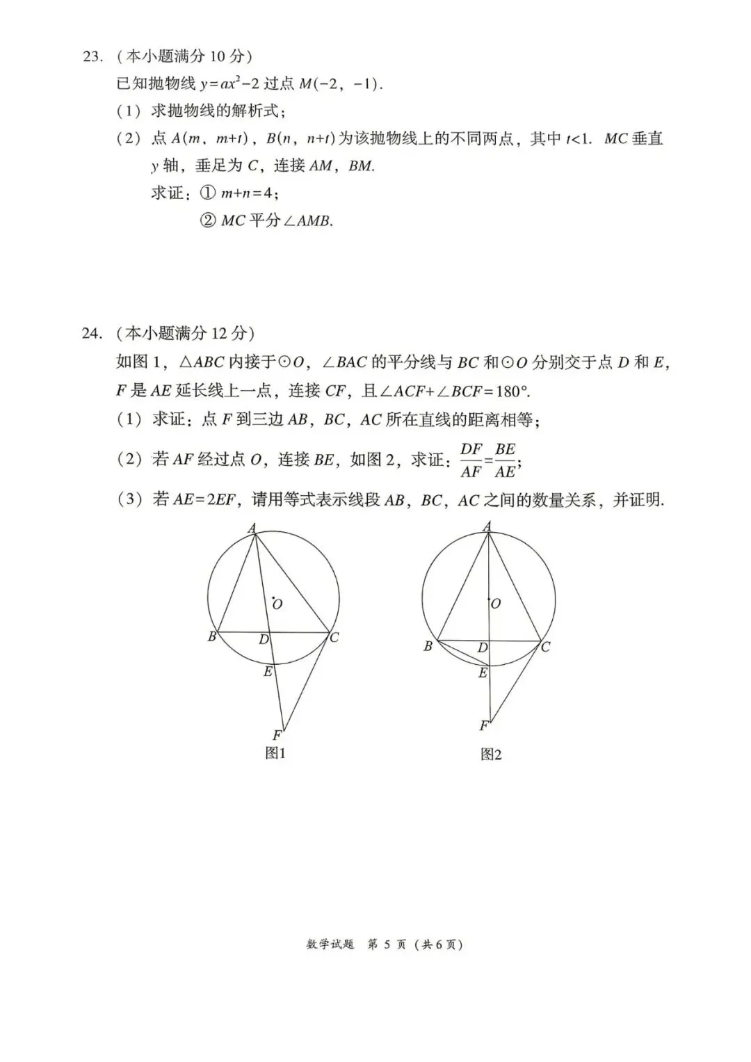 2026.5莆田二检初三数学试卷 第5张