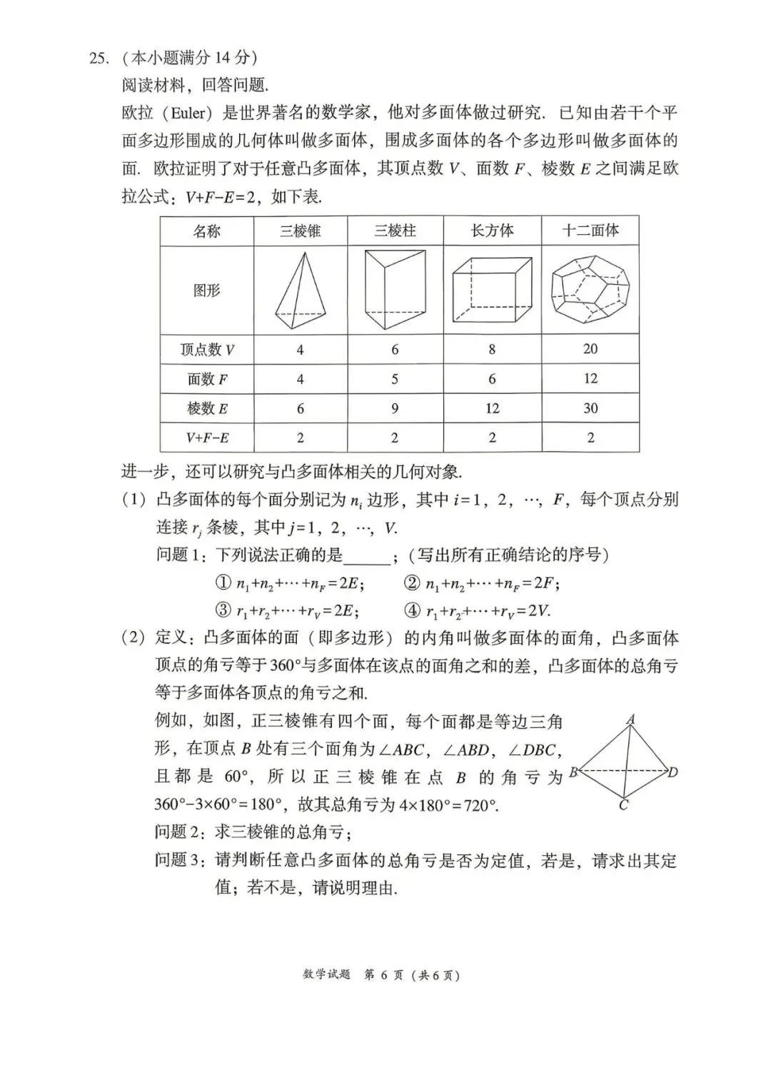 2026.5莆田二检初三数学试卷 第6张