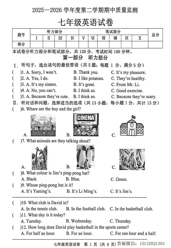 2026河北秦皇岛市昌黎县七下期中英语试卷含答案 第1张