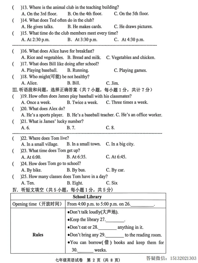 2026河北秦皇岛市昌黎县七下期中英语试卷含答案 第2张