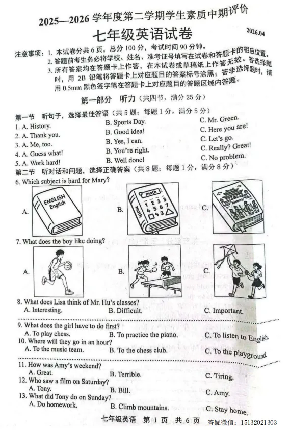 2026河北唐山市路北区七下期中英语试卷含答案 第1张
